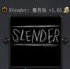 Slender魔兽版1.65