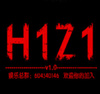 H1Z1v1.0首发正式版 魔兽地图