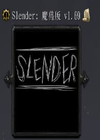 Slender魔兽版1.68最新版 P闪/无CD 魔兽地图