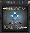 卡利隆王国v3.4.31汉化版 魔兽地图