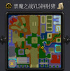 魔兽RPG地图 禁魔之战1.5正式版 魔兽地图