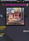 东方幻想乡RPG1.09正式版 魔兽地图