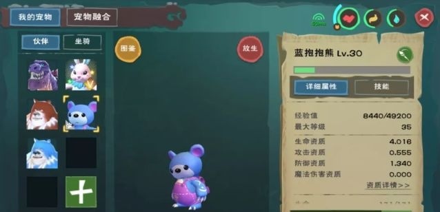 创造与魔法蓝抱抱熊和哪个宠物融合？