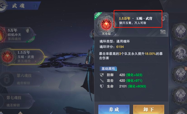 斗罗大陆：魂师对决柳二龙第五魂环用什么？