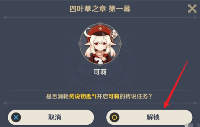 原神可莉任务怎么触发？