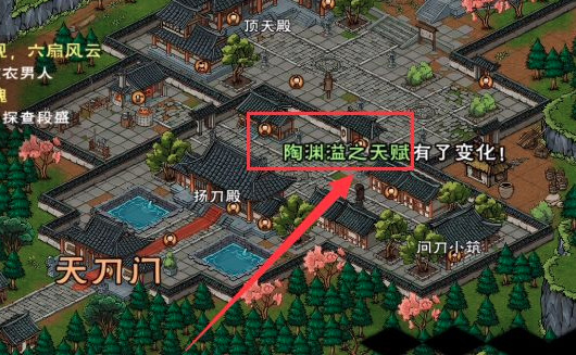 烟雨江湖陶天赋怎么升级？