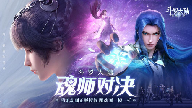 斗罗大陆魂师对决几点算第二天？