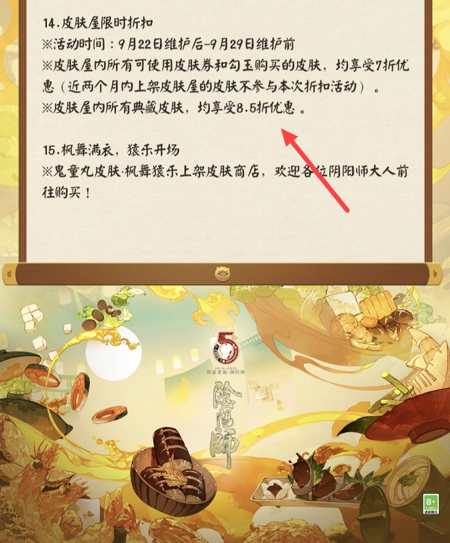 阴阳师周年庆典藏皮肤打几折？