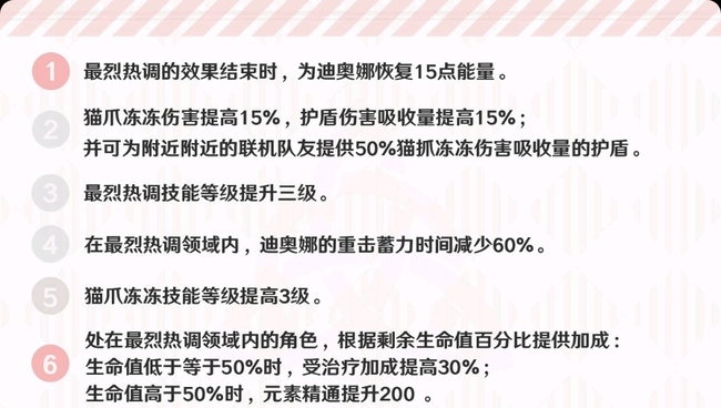 1.5版本迪奥娜角色定位是什么？强度如何？值得的抽取吗？