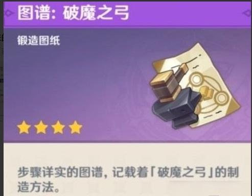 原神破魔之弓图纸必须连续七天吗？