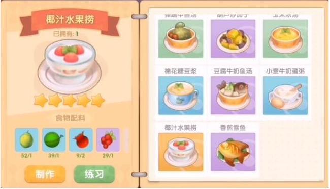 摩尔庄园48个食谱都是什么？