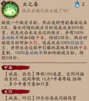 阴阳师於菊虫值得培养吗？