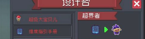 元气骑士维度手册有什么用？