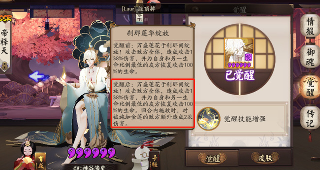 阴阳师献祭流帝释天需要觉醒吗？