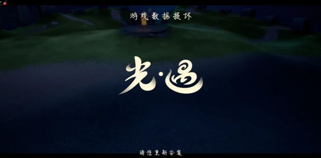 光遇无响应怎么办？