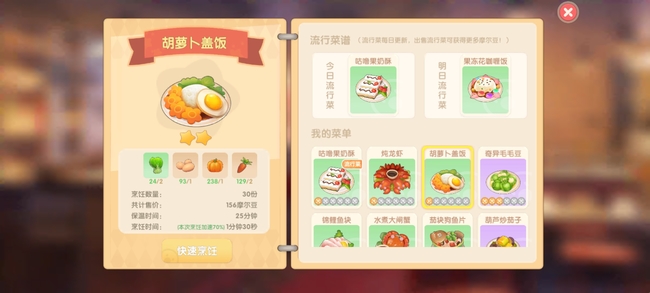 摩尔庄园48个食谱都是什么？