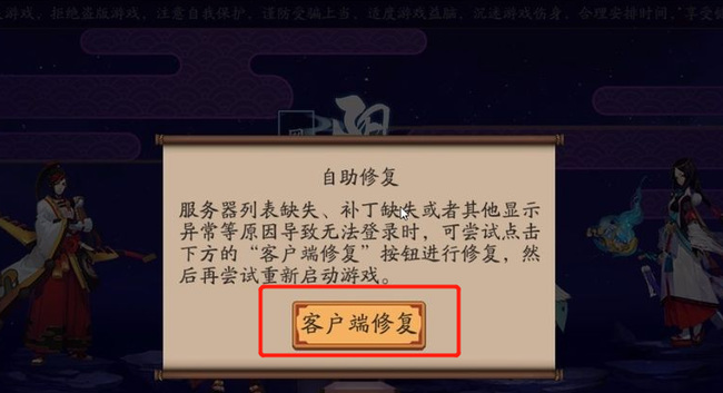 阴阳师登不进去怎么办？