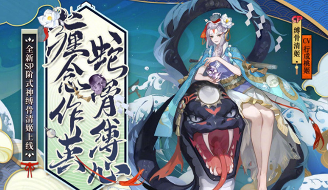 阴阳师sp清姬有必要培养吗？