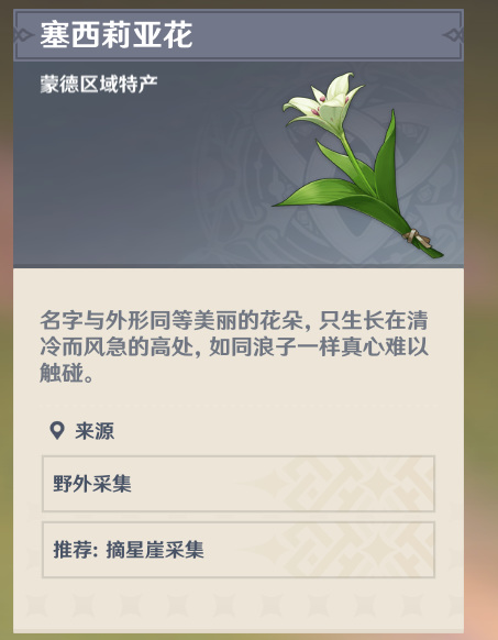 原神塞西莉娅花什么时候刷新？