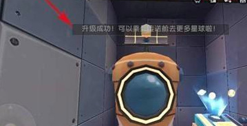 迷你世界怎么升级星空传送舱？