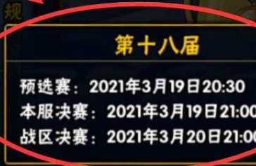 火影忍者巅峰赛什么时候开始？