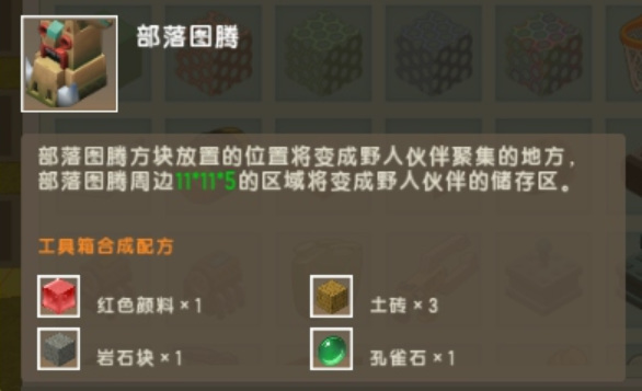 部落图腾有什么作用？怎么合成？