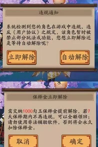 阴阳师保释金在哪交？