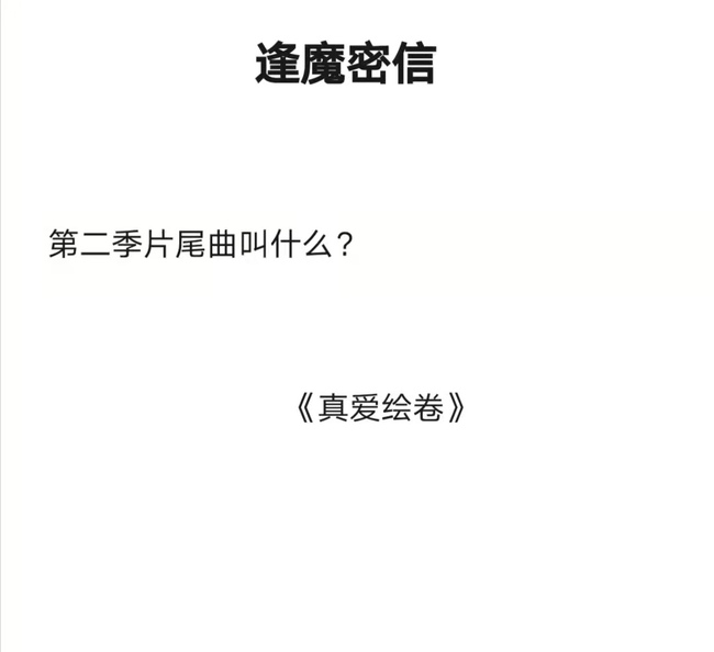 阴阳师平安物语第二季片尾曲叫什么？