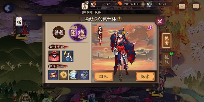 阴阳师鬼女红叶哪里多？