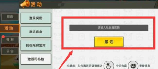 迷你世界手机版激活码在哪里输入？