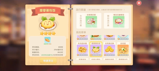 摩尔庄园48个食谱都是什么？