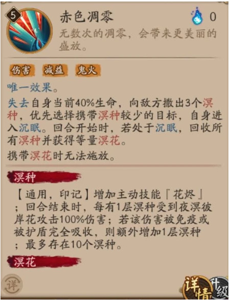 阴阳师sp夜溟彼岸花值得培养吗？