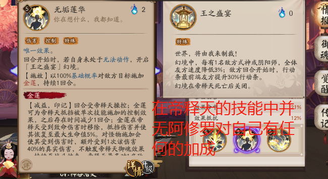 阴阳师阿修罗没有帝释天能用吗？