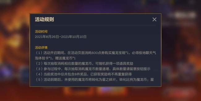 金铲铲之战魔龙棋盘保底多少钱？