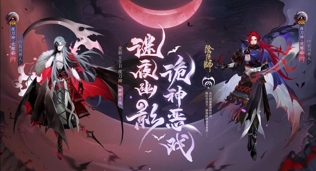 阴阳师夜刀神是联动吗？