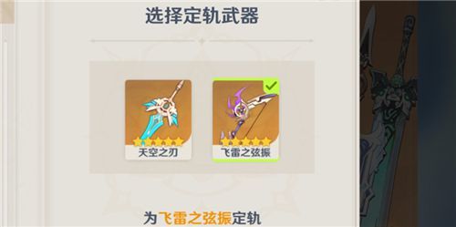 原神定轨武器会继承吗？