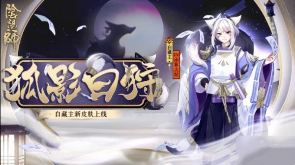 阴阳师花合战皮肤返场顺序是什么？