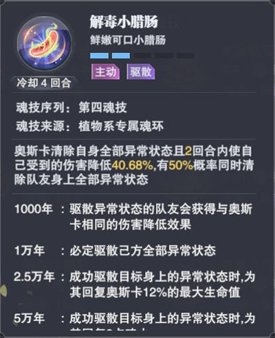 斗罗大陆：魂师对决奥斯卡魂环技能都有什么？