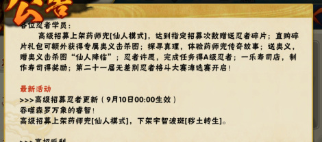 火影忍者仙人兜什么时候上线？