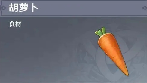 胡萝卜去哪里刷？