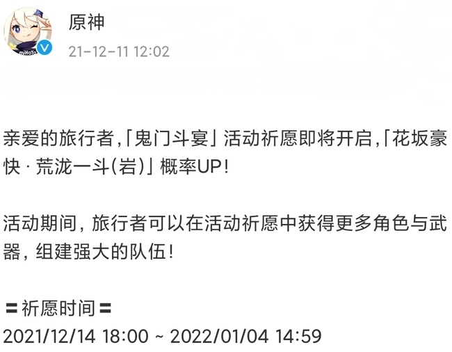 原神荒泷一斗up池时间是什么时候？