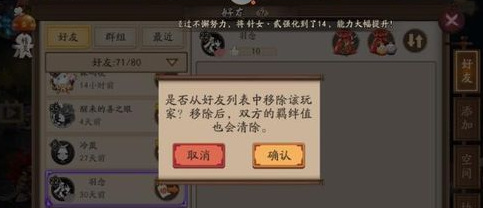 阴阳师一天可以删除多少好友？