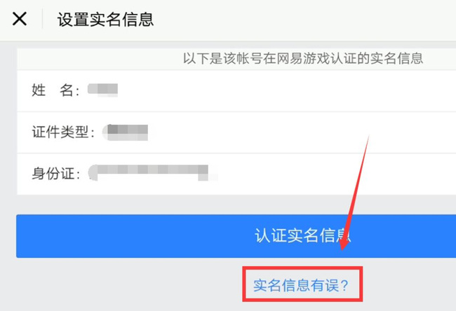 光遇小米怎么改实名认证？