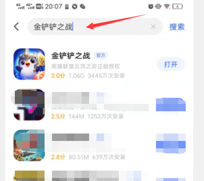 金铲铲之战什么时候可以下载？