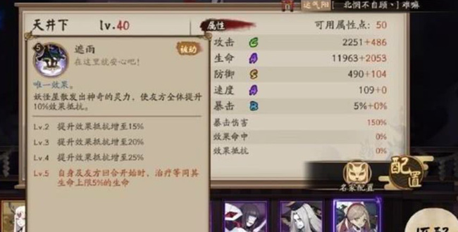 阴阳师天井下值得培养吗？