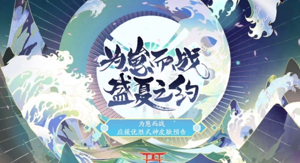 阴阳师为崽而战皮肤怎么获得？