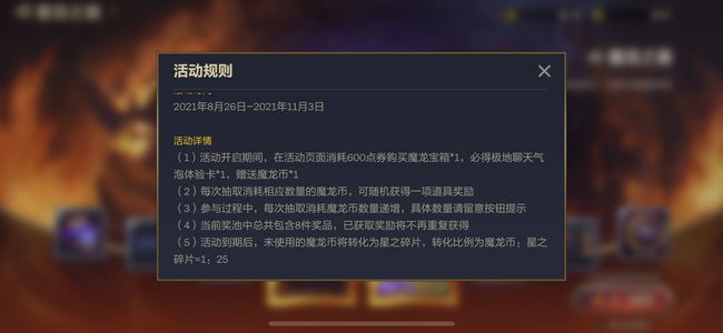 金铲铲之战魔龙之巢多少钱？