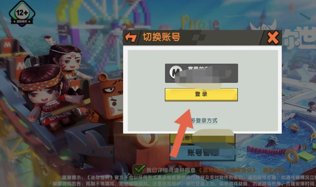 迷你世界怎么注册新号？
