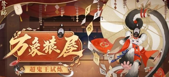 阴阳师超鬼王鬼吞怎么打？