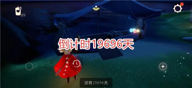 光遇还有19696天是什么？